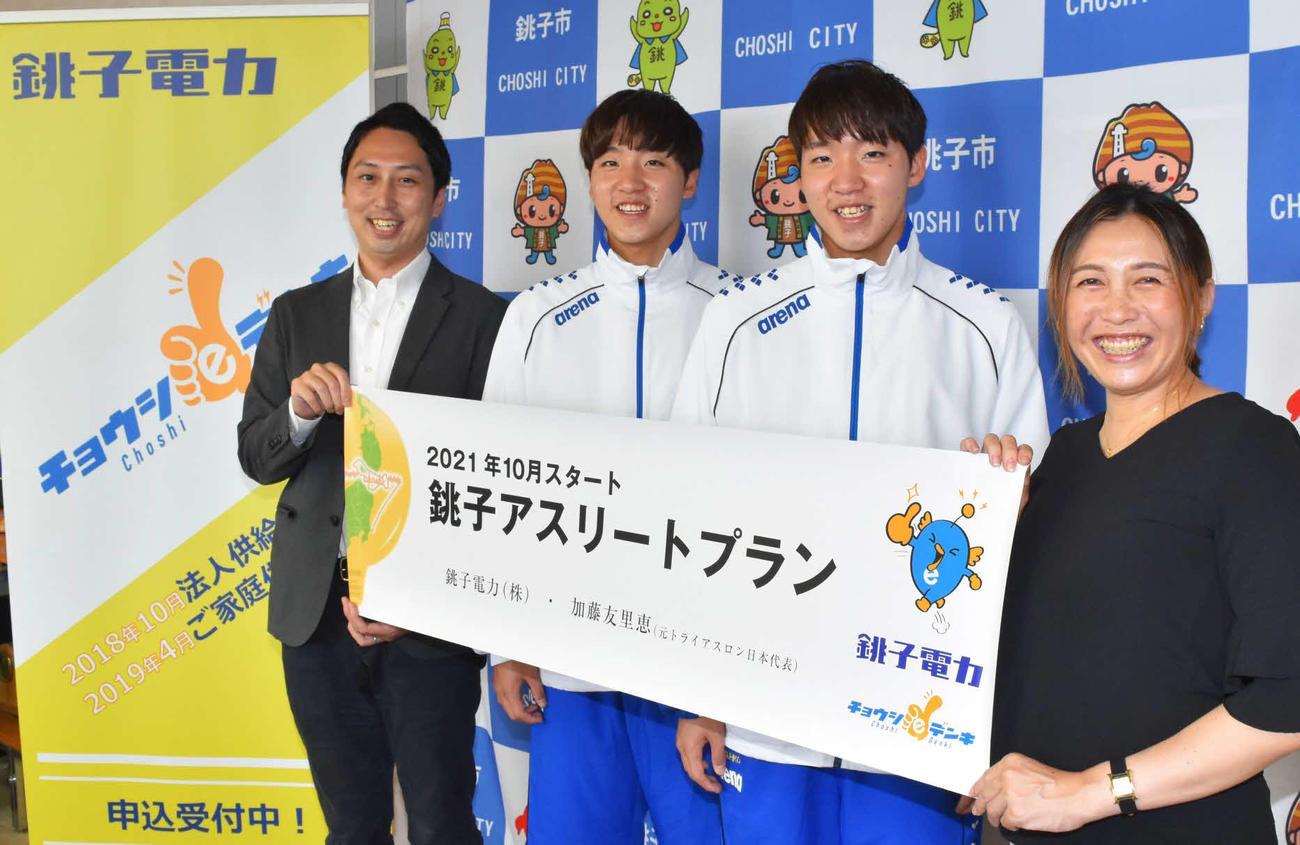 銚子電力の支援する競泳の砂村ツインズ。左から銚子電力伊東孝之社長、砂村明彦、砂村光彦、提唱者の加藤友里恵さん