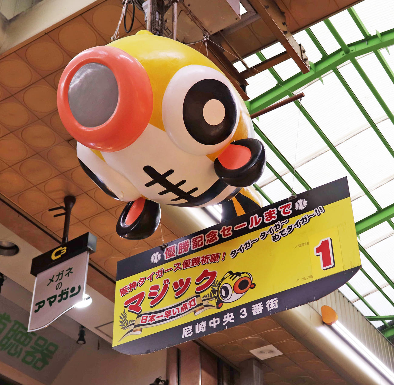 日本一早いマジック点灯で有名な尼崎中央3丁目商店街のマジック看板（撮影・三宅ひとみ）
