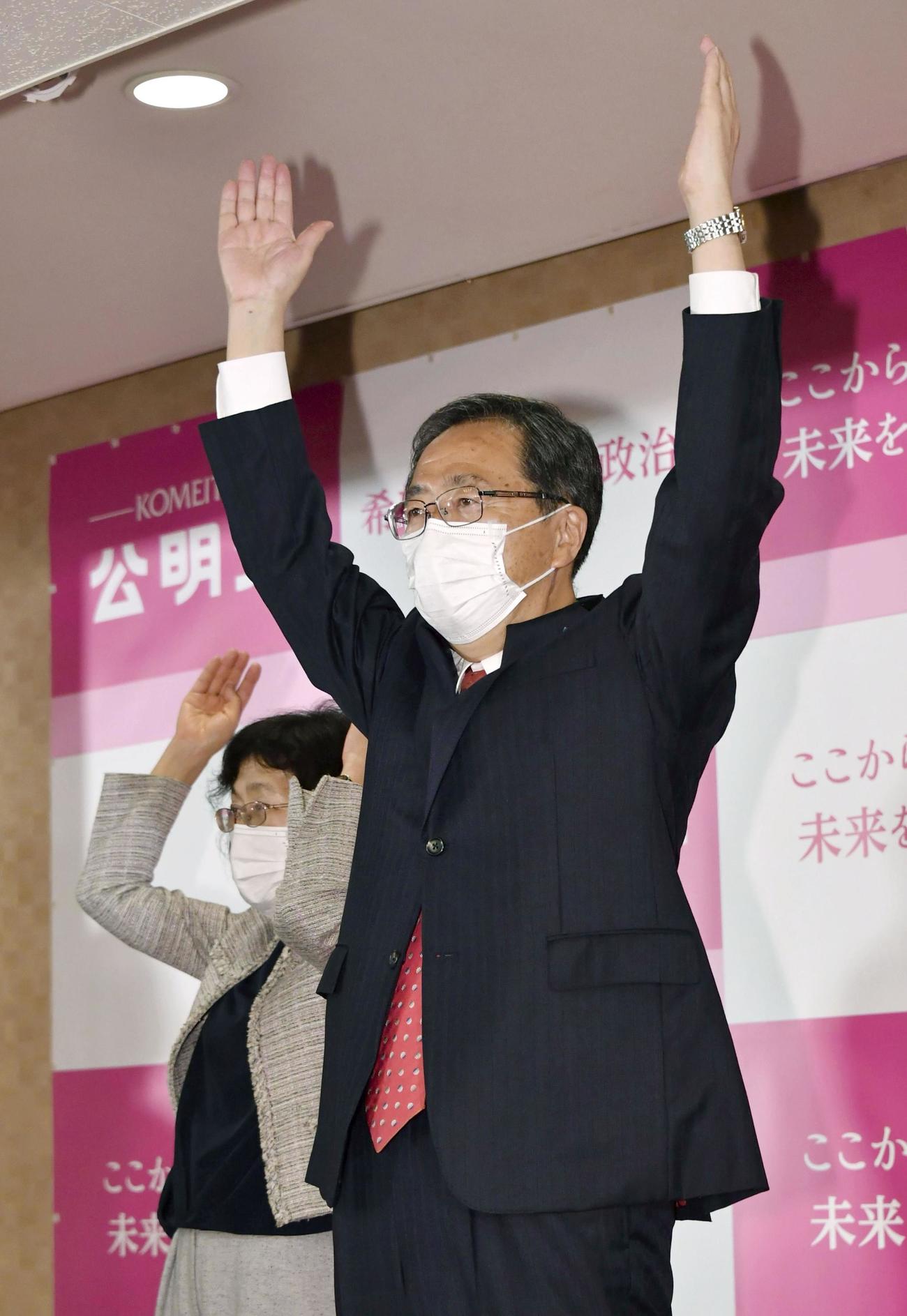 広島3区で当選を決め、万歳する公明党の斉藤鉄夫国交相（共同）