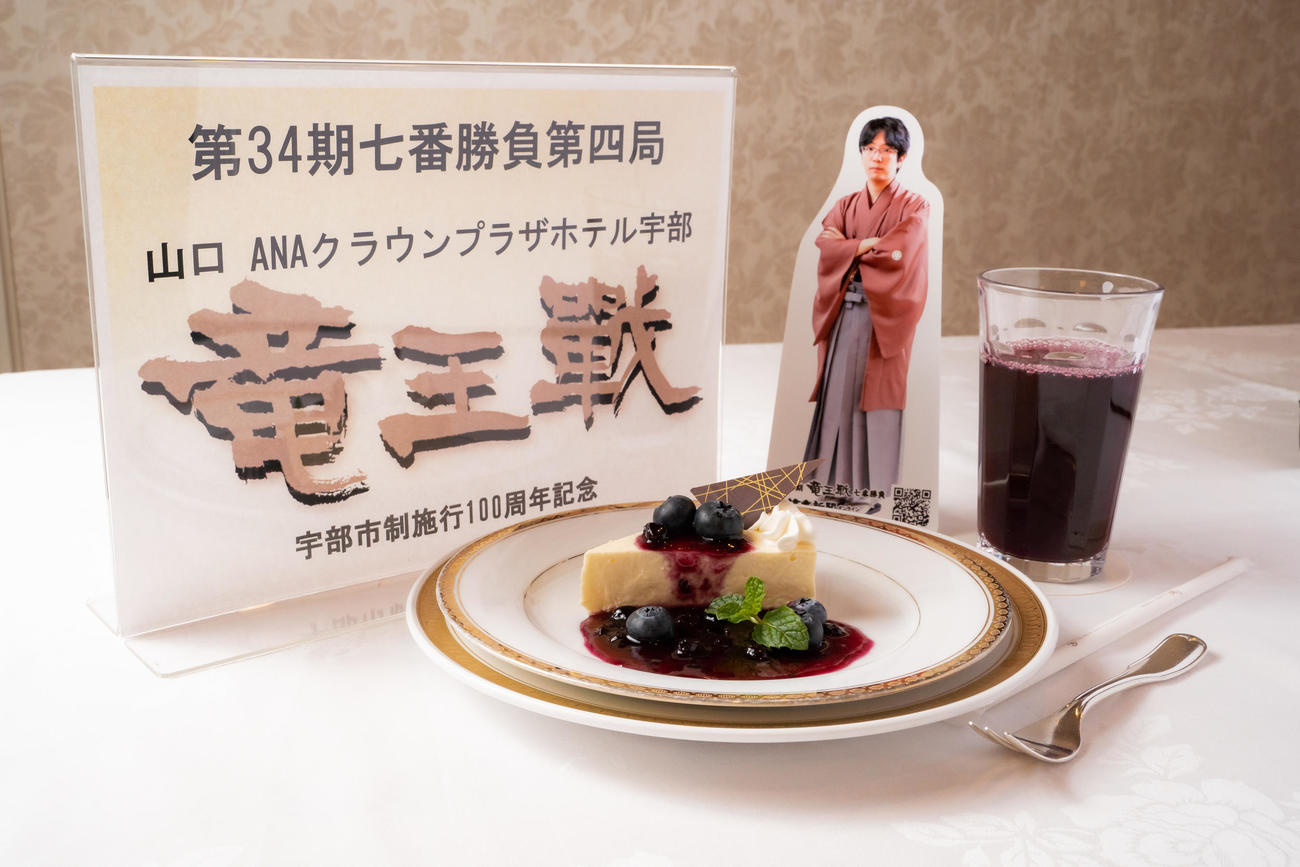 豊島将之竜王が午後のおやつに注文した「レアチーズケーキ（山口県産ブルーベリーソース）」と「ブルーベリージュース」（日本将棋連盟提供）