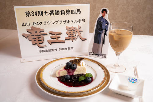 藤井聡太3冠が午前のおやつに注文した「レアチーズケーキ（山口県産ブルーベリーソース）」と「アイスカフェラテ」（日本将棋連盟提供）
