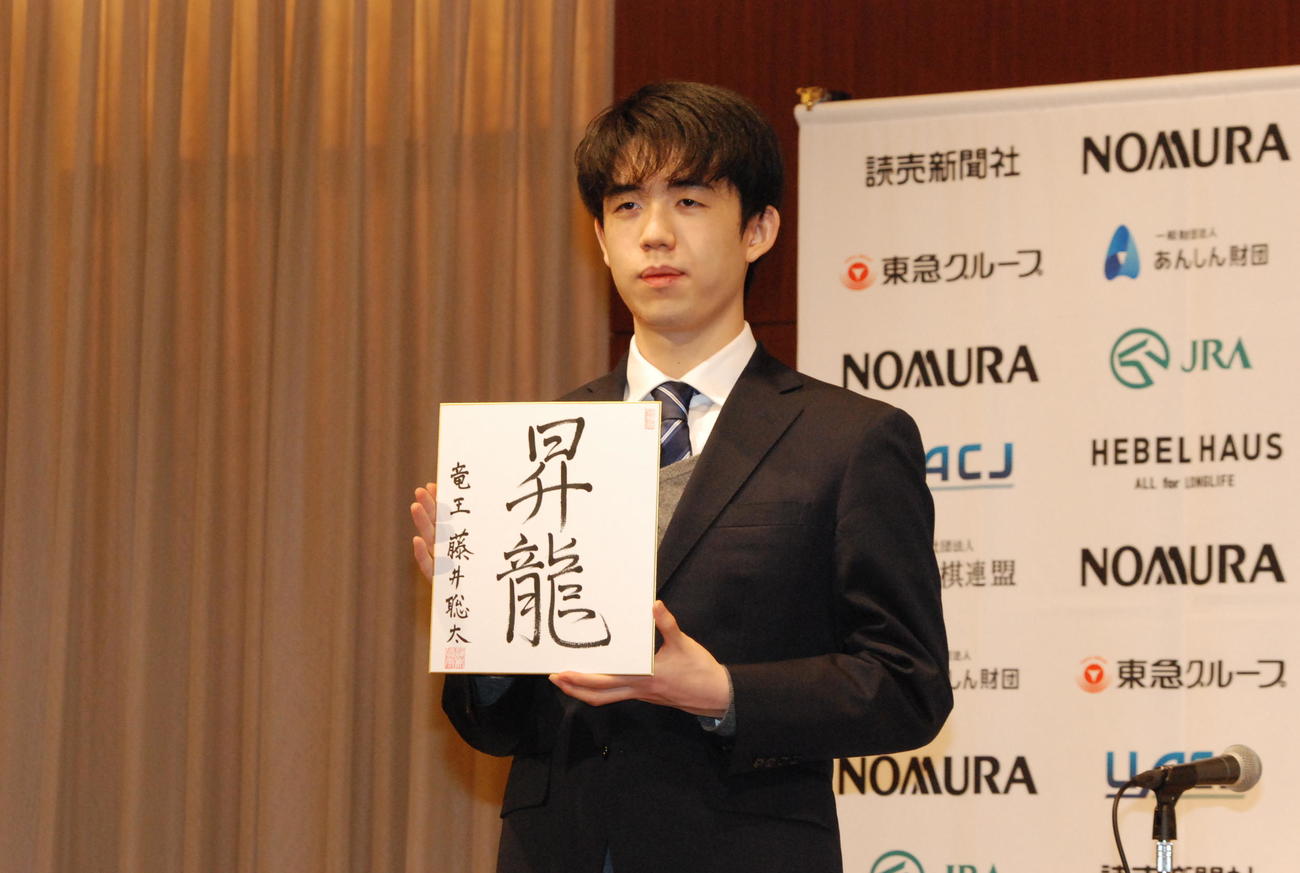 最年少4冠達成から一夜明け会見で「昇龍」の色紙を披露する藤井聡太新竜王（撮影・松浦隆司）