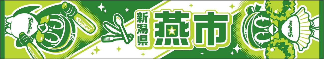 「燕市PR隊鳥つば九郎」と「つばみ」をデザインしたオリジナルタオル（燕市提供）