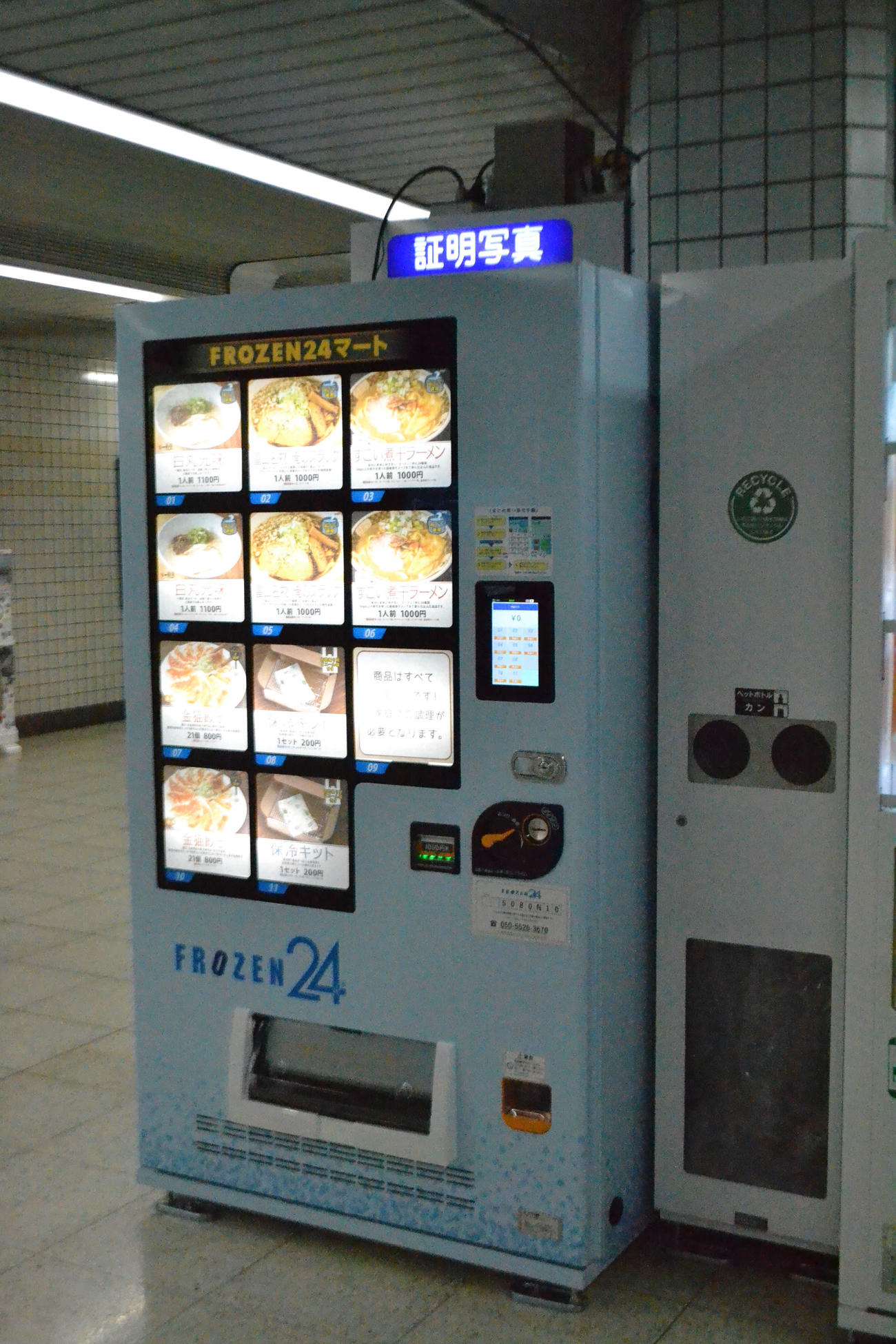 東京メトロ飯田橋駅構内に設置されたグルメ冷凍自動販売機