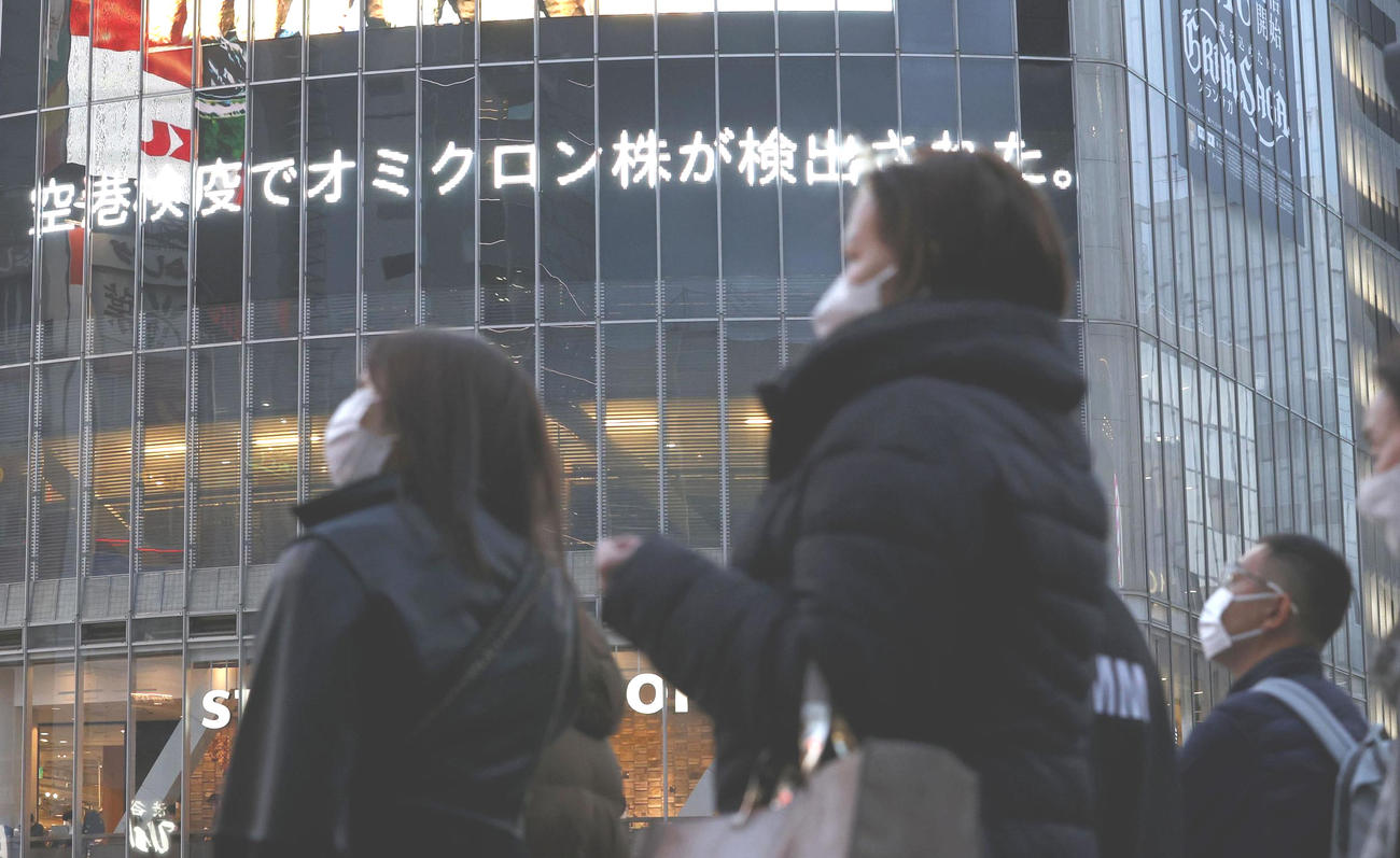 日本国内で新型コロナウイルスの「オミクロン株」が初確認されたことを伝える電光ニュース（共同）