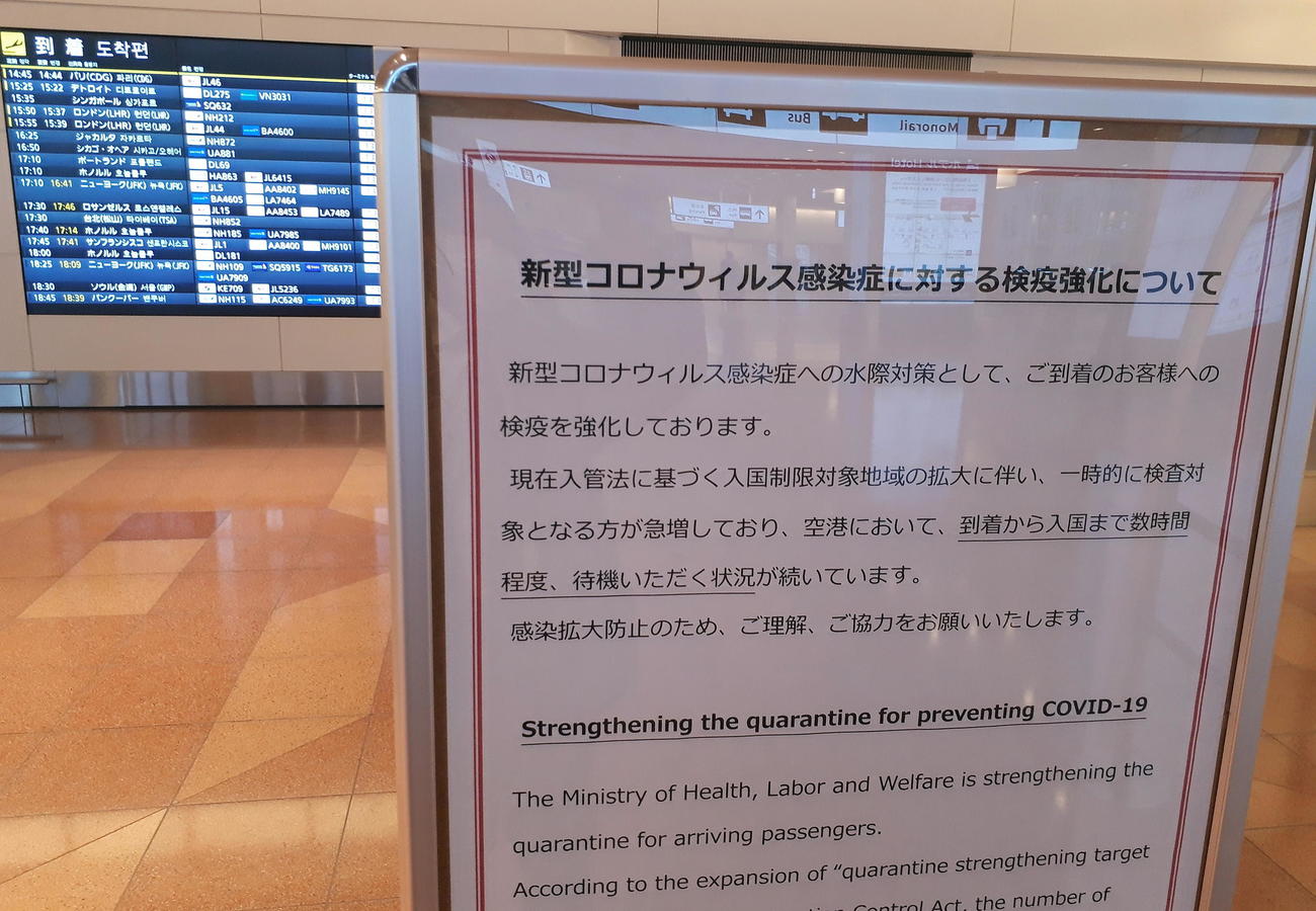 14日午後、羽田空港国際線ターミナル到着出口に掲示された検疫強化を伝える告知