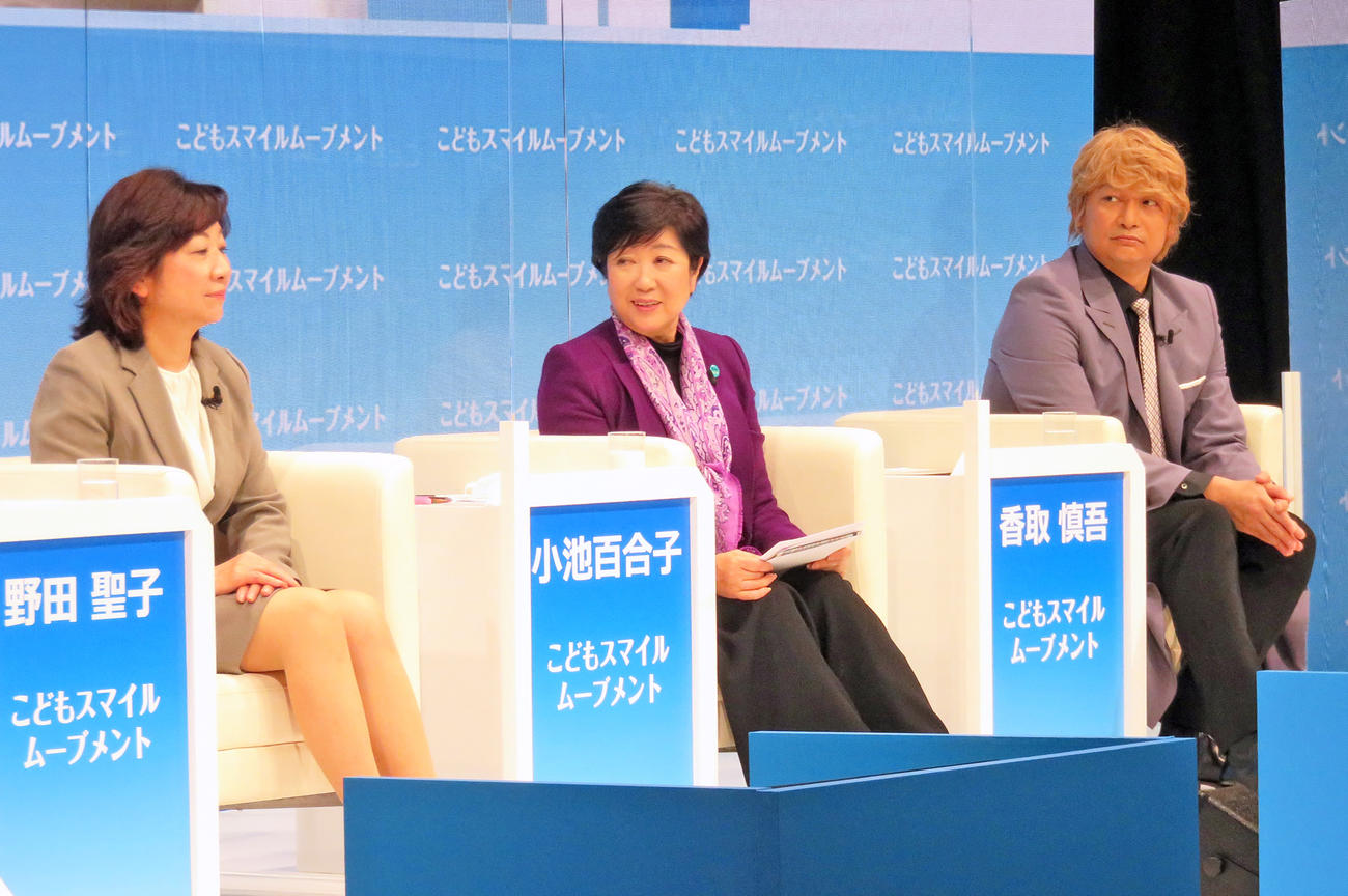 トークイベントに出席した小池百合子都知事ら。左は野田聖子こども政策担当相、右は香取慎吾（撮影・鎌田直秀）