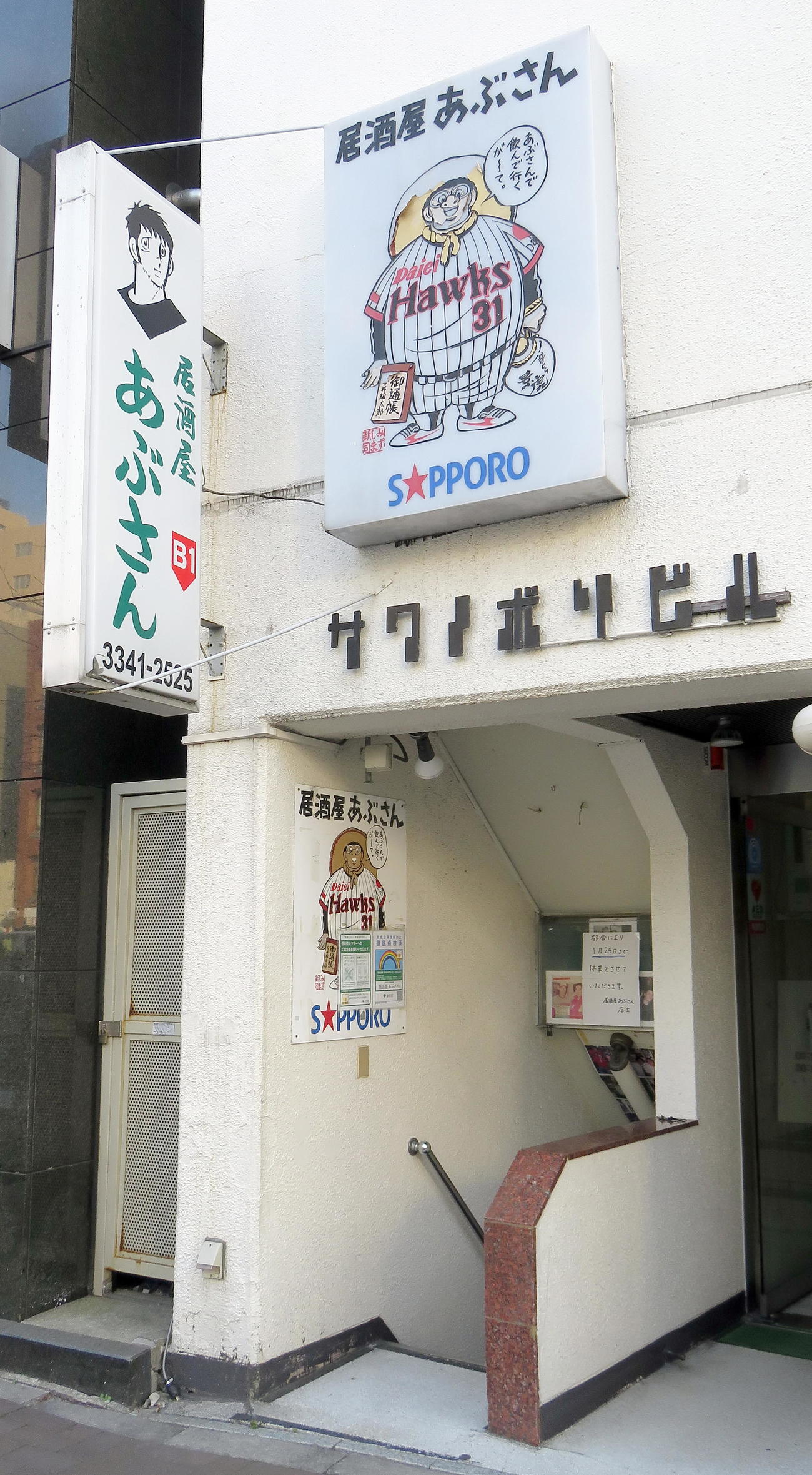 水島新司ファンが集まる居酒屋あぶさん店舗（撮影・鎌田直秀）