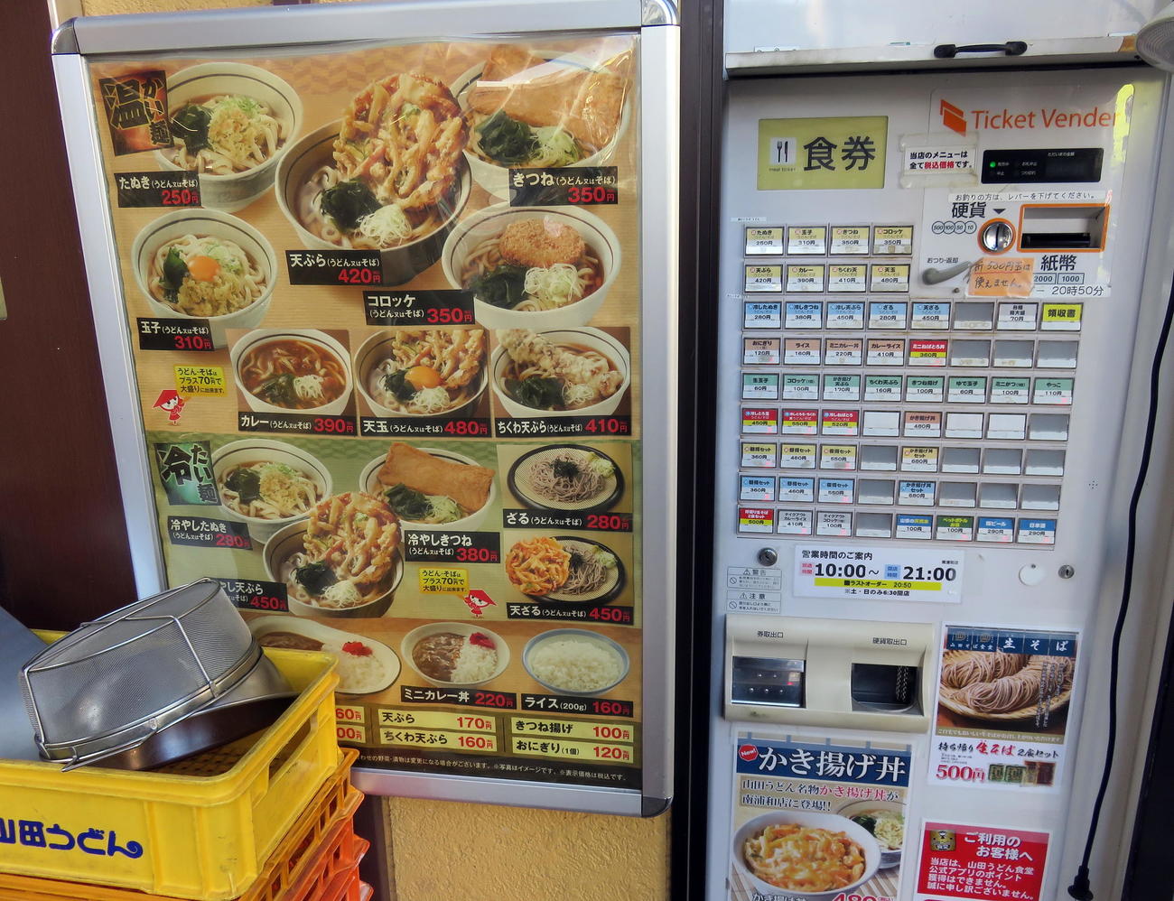 山田うどん食堂南浦和店のメニューと券売機（撮影・鎌田直秀）
