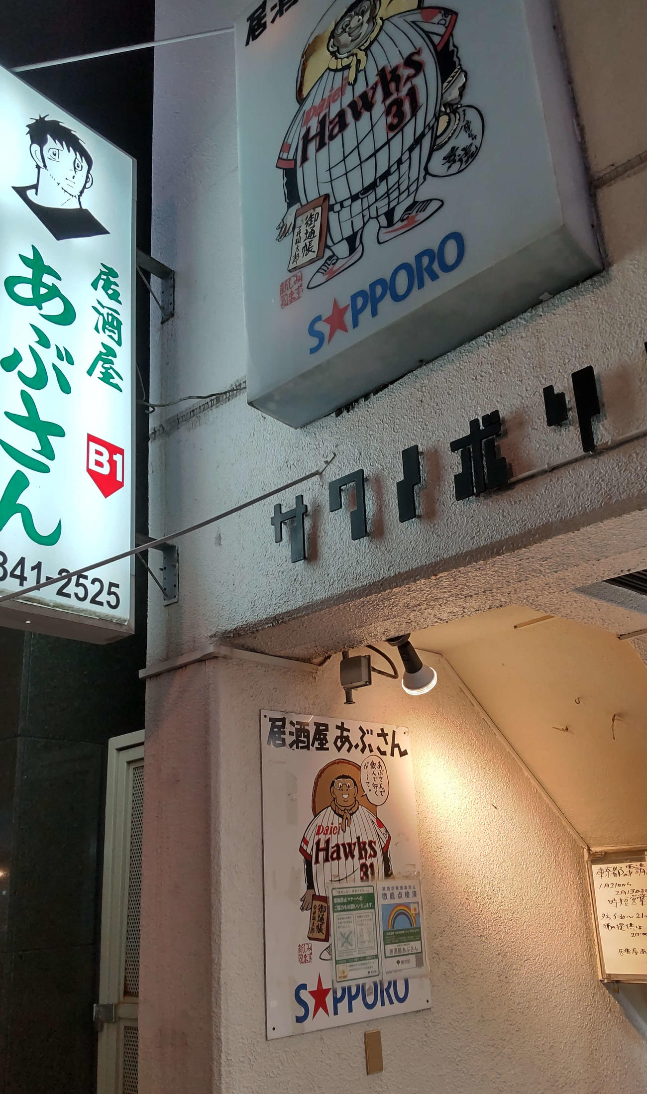 25日夕、約2週間ぶりに営業を再開した「居酒屋あぶさん」（撮影・寺沢卓）