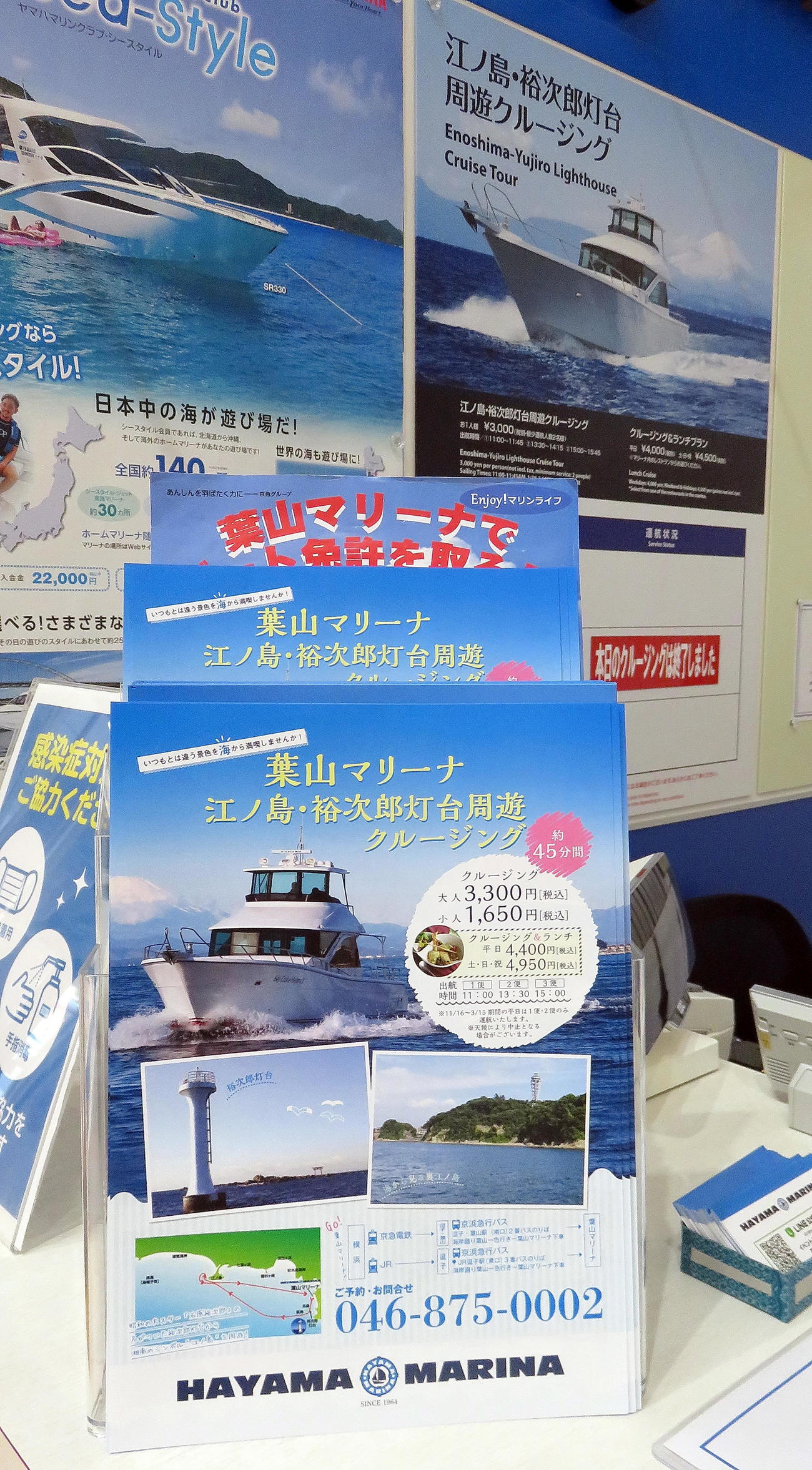 葉山マリーナで人気の「江の島・裕次郎灯台周遊クルージング」ポスター（撮影・鎌田直秀）
