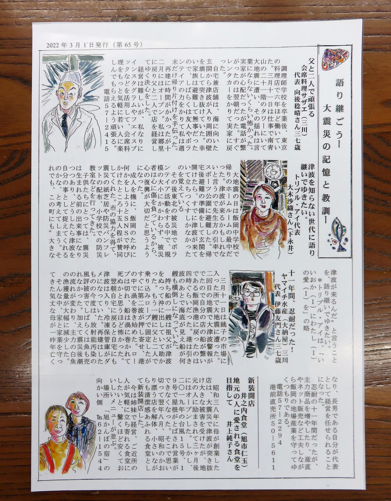 3月1日発行の「復興かわら版」裏面（撮影・鎌田直秀）