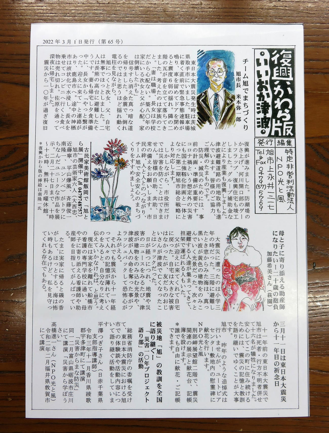 3月1日発行の「復興かわら版」表面（撮影・鎌田直秀）