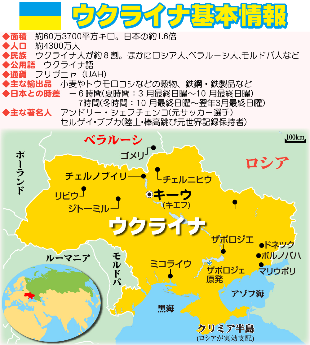 ウクライナの地図と基本情報