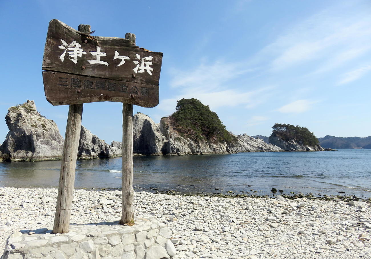 7人が幼少期から親しんできた三陸復興国立公園「浄土ケ浜」（撮影・鎌田直秀）