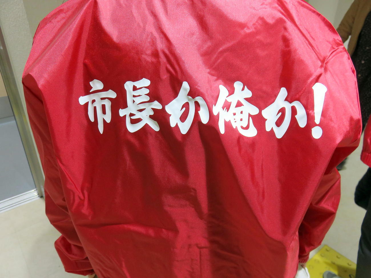 スーパークレイジー君氏のキャッチフレーズ「市長か俺か！」の衣装を着るスタッフ（撮影・鎌田直秀）