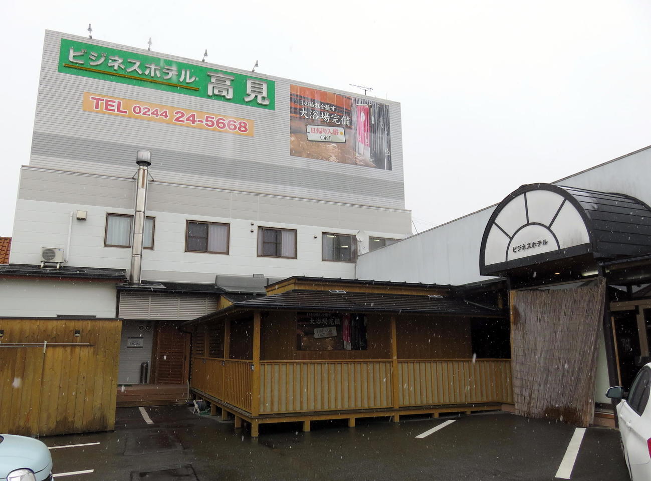 大浴場での無料入浴を提供している南相馬のビジネスホテル高見（撮影・鎌田直秀）