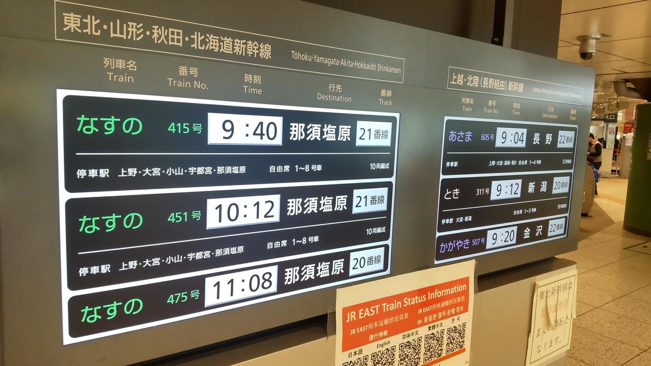 21日の東京駅からの東北新幹線は那須塩原駅までの折り返し運転だった。22日から郡山駅まで復旧することが決まった（撮影・寺沢卓）