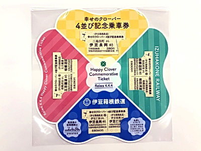 4が合わさる令和4年4月4日「皆様に幸せが訪れるように思い込め