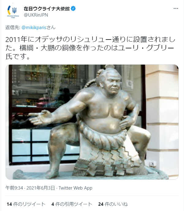 昨年6月に在日ウクライナ大使館のツイッターにアップされた横綱大鵬の土俵入りの銅像
