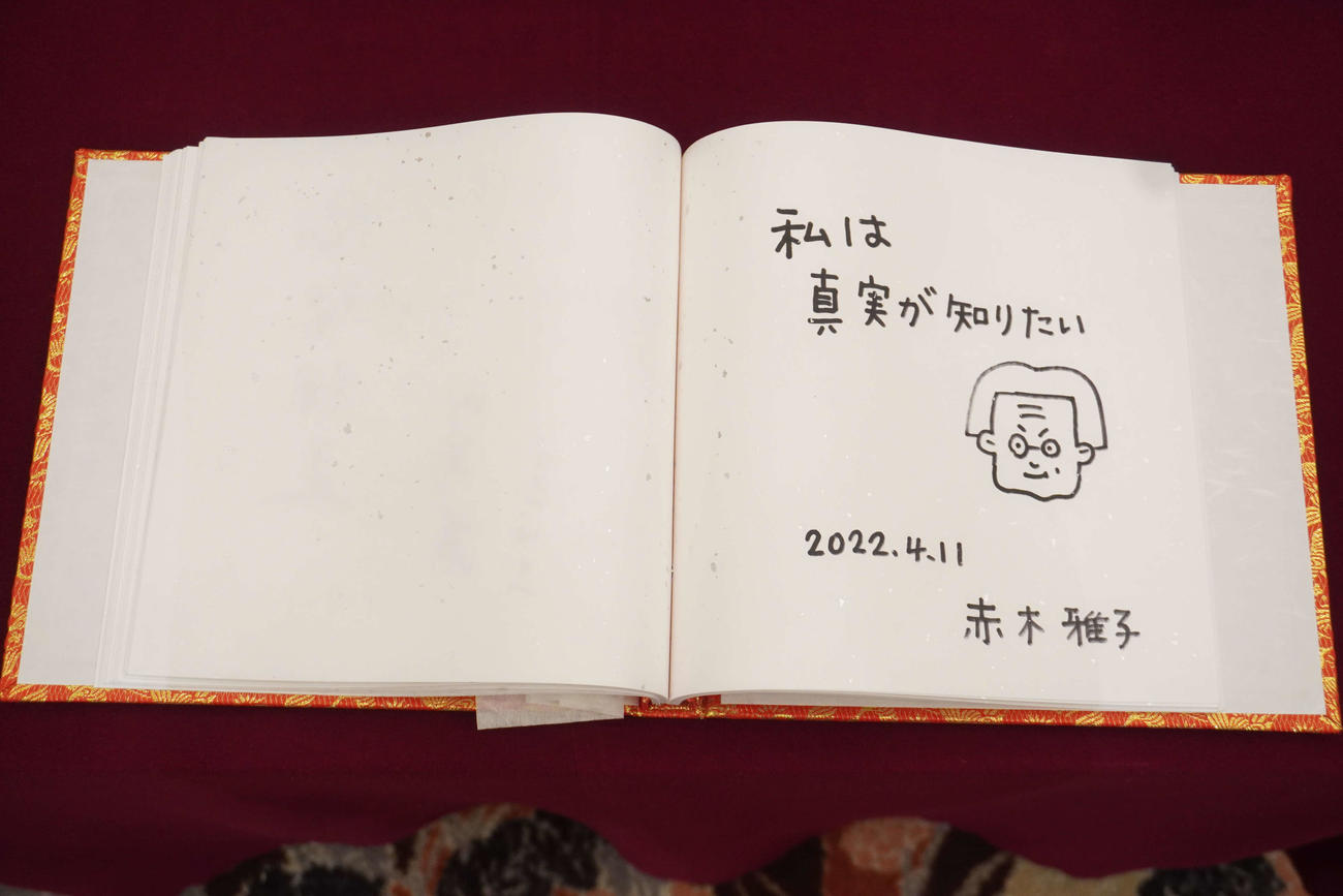 赤木雅子さんが揮毫（きごう）した「私は真実が知りたい」との字と俊夫さんのイラスト（撮影・沢田直人）