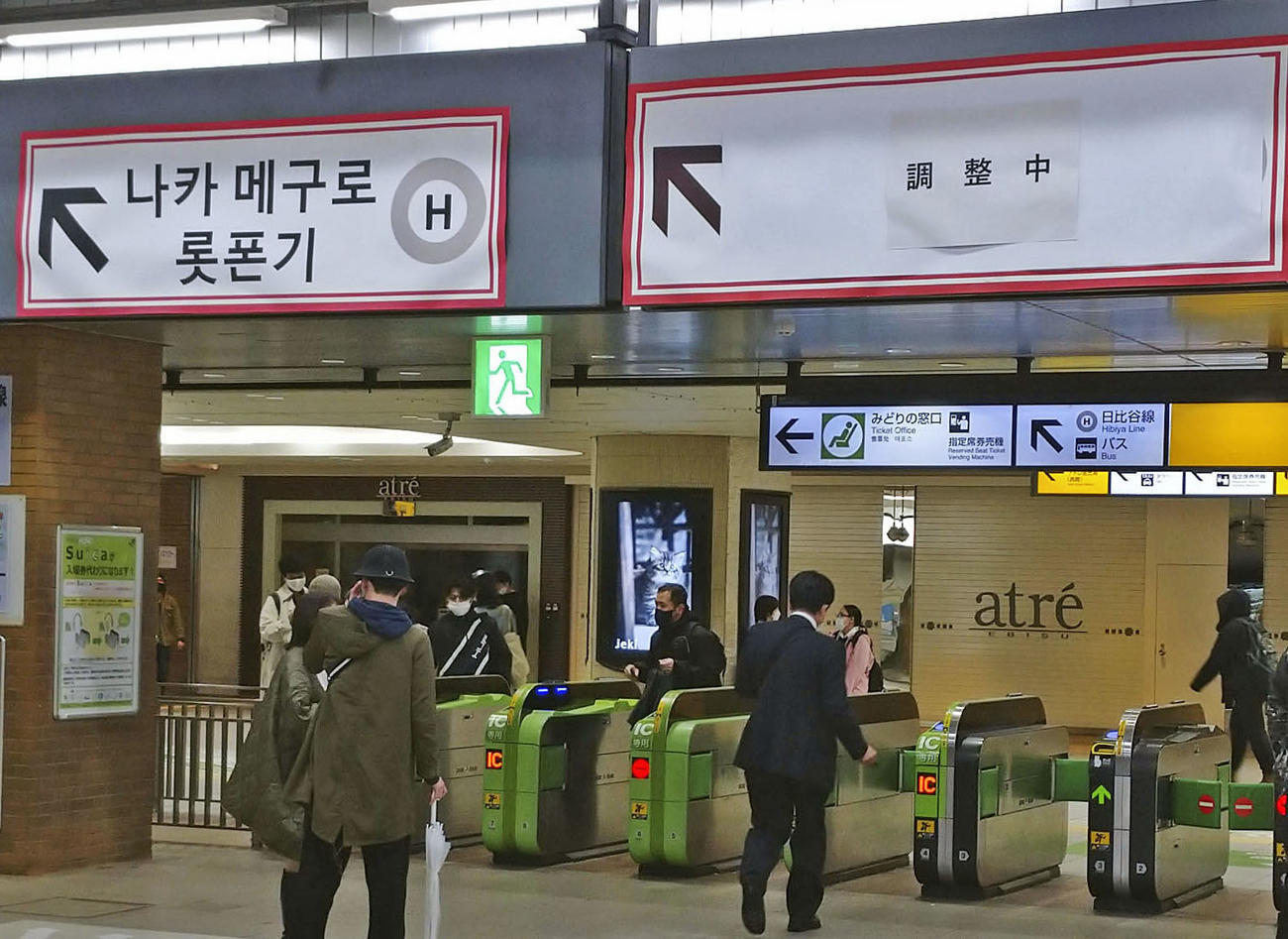 ロシア語表示が覆われ「調整中」とされていた、14日のJR恵比寿駅の案内板（共同）