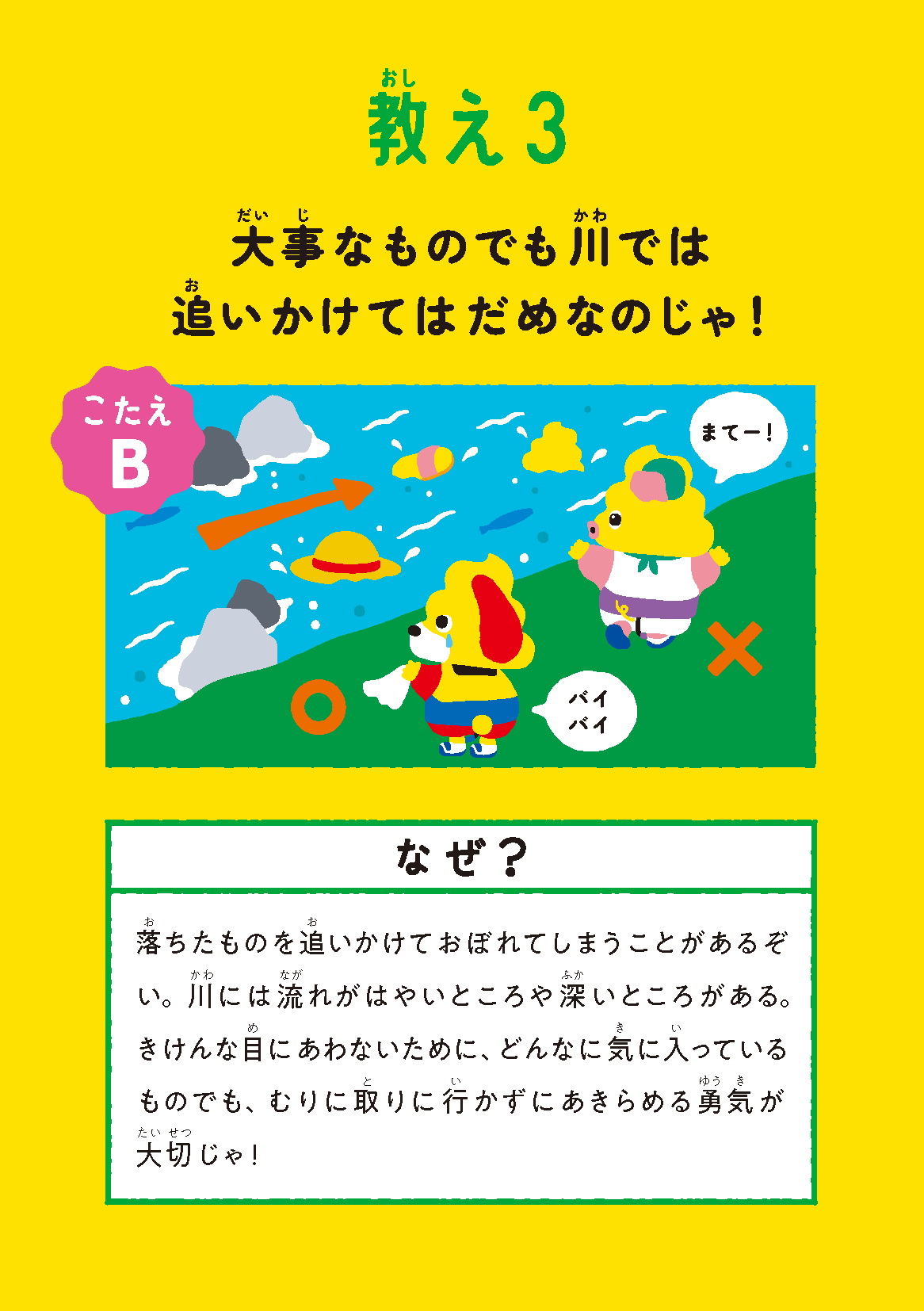 国交省とコラボした「うんこ川の安全ドリル」の教え（文響社提供）