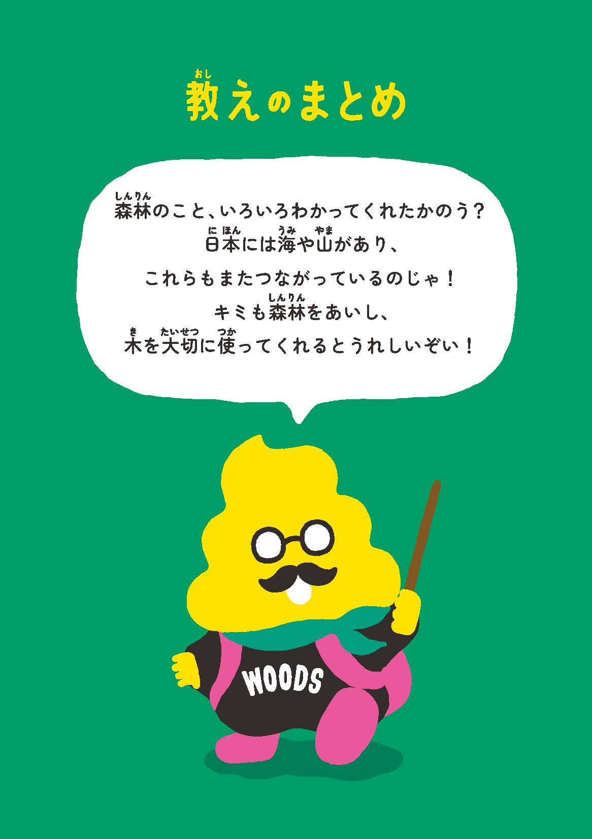 林野庁とコラボした「うんこ森のくらしドリル」で教えをまとめるうんこ先生（文響社提供）