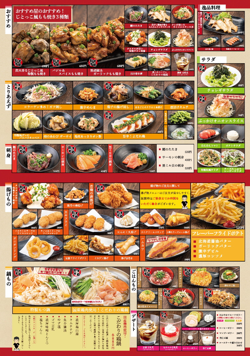 「おすすめ屋」の食事メニュー（同店提供）