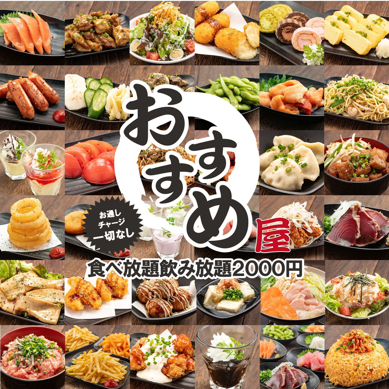 「おすすめ屋」の主な食事（同店提供）