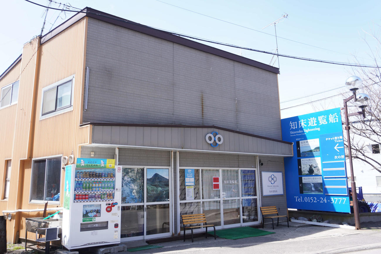 消息不明となった観光船「KAZU I（カズワン）」の運行会社「知床遊覧船」（撮影・沢田直人）