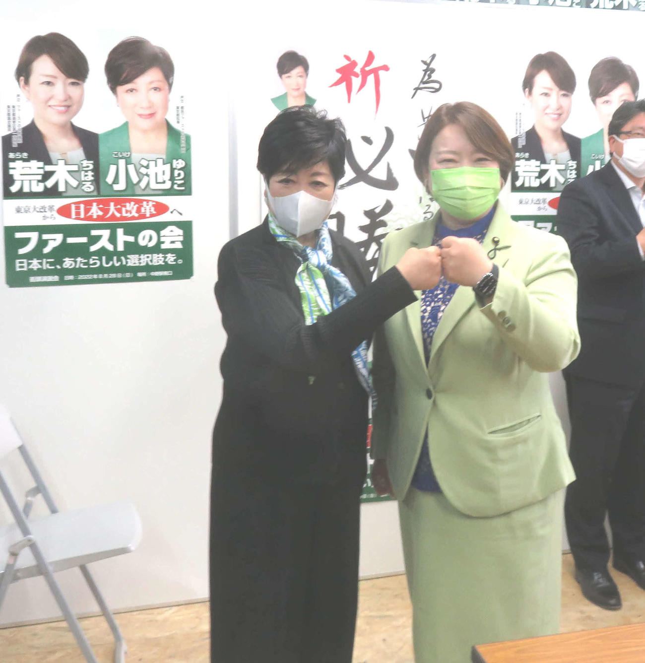 小池百合子都知事（左）が、愛弟子の荒木千陽氏の事務所開きでグータッチでエールを送った（撮影・大上悟）