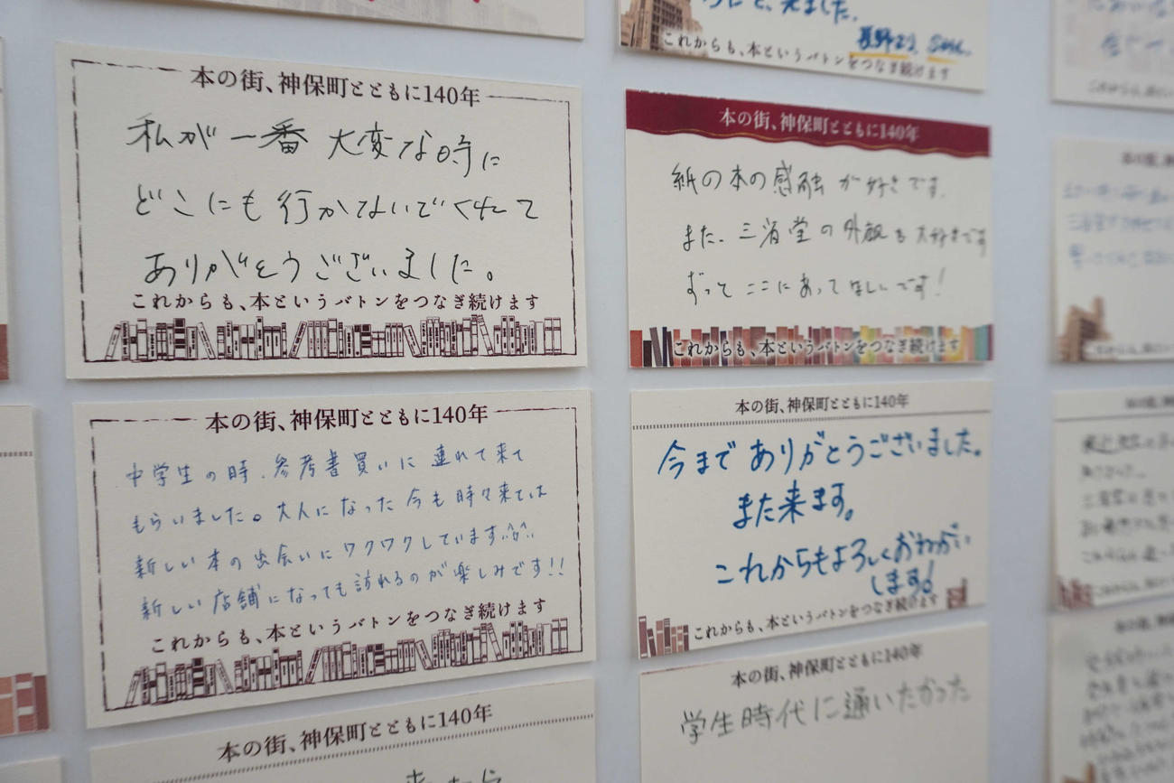 一時閉店する三省堂書店神保町本店に寄せられた来客からのメッセージ（撮影・沢田直人）