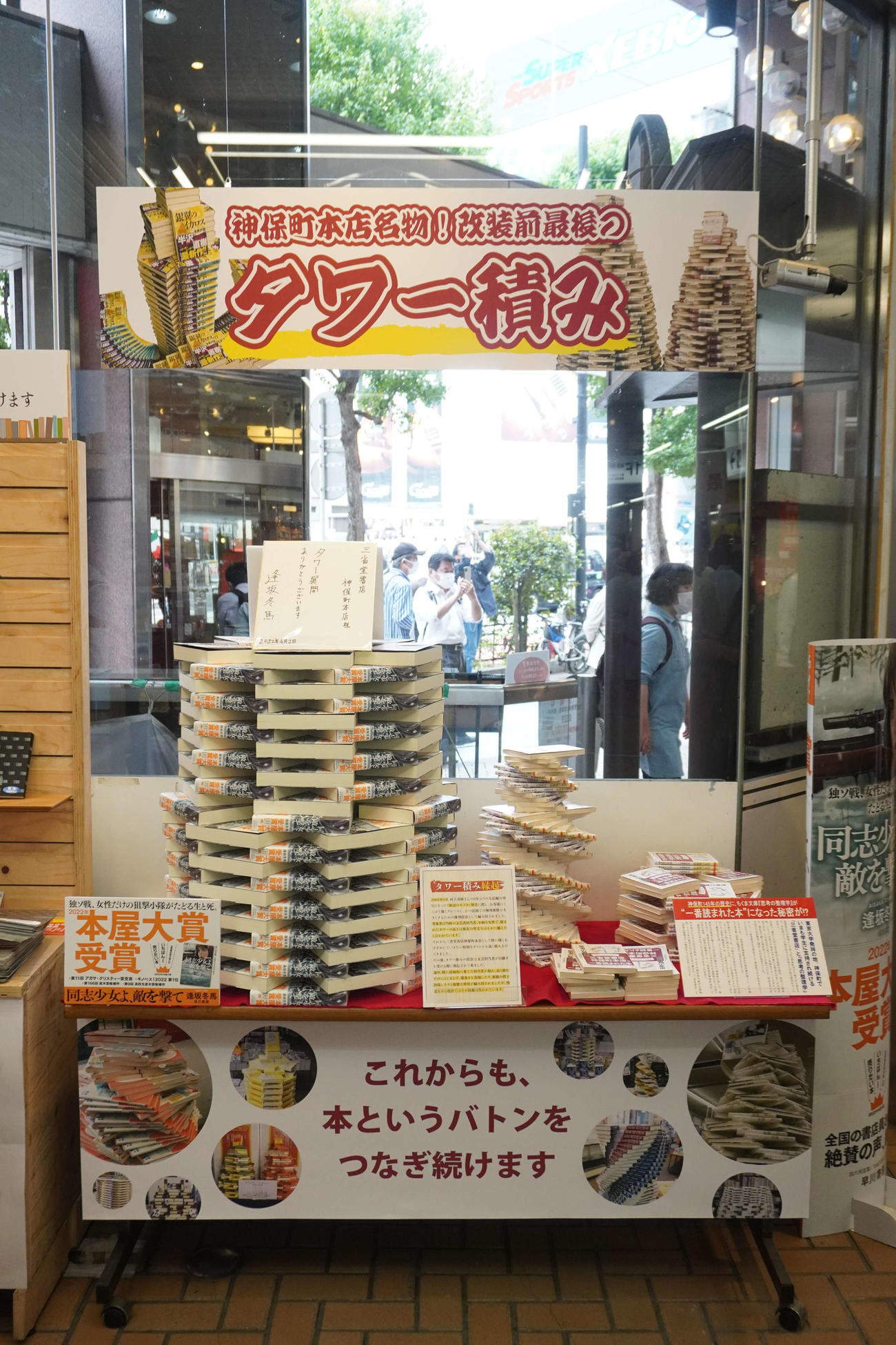 一時閉店する三省堂書店神保町本店に展示された名物「タワー積み」（撮影・沢田直人）