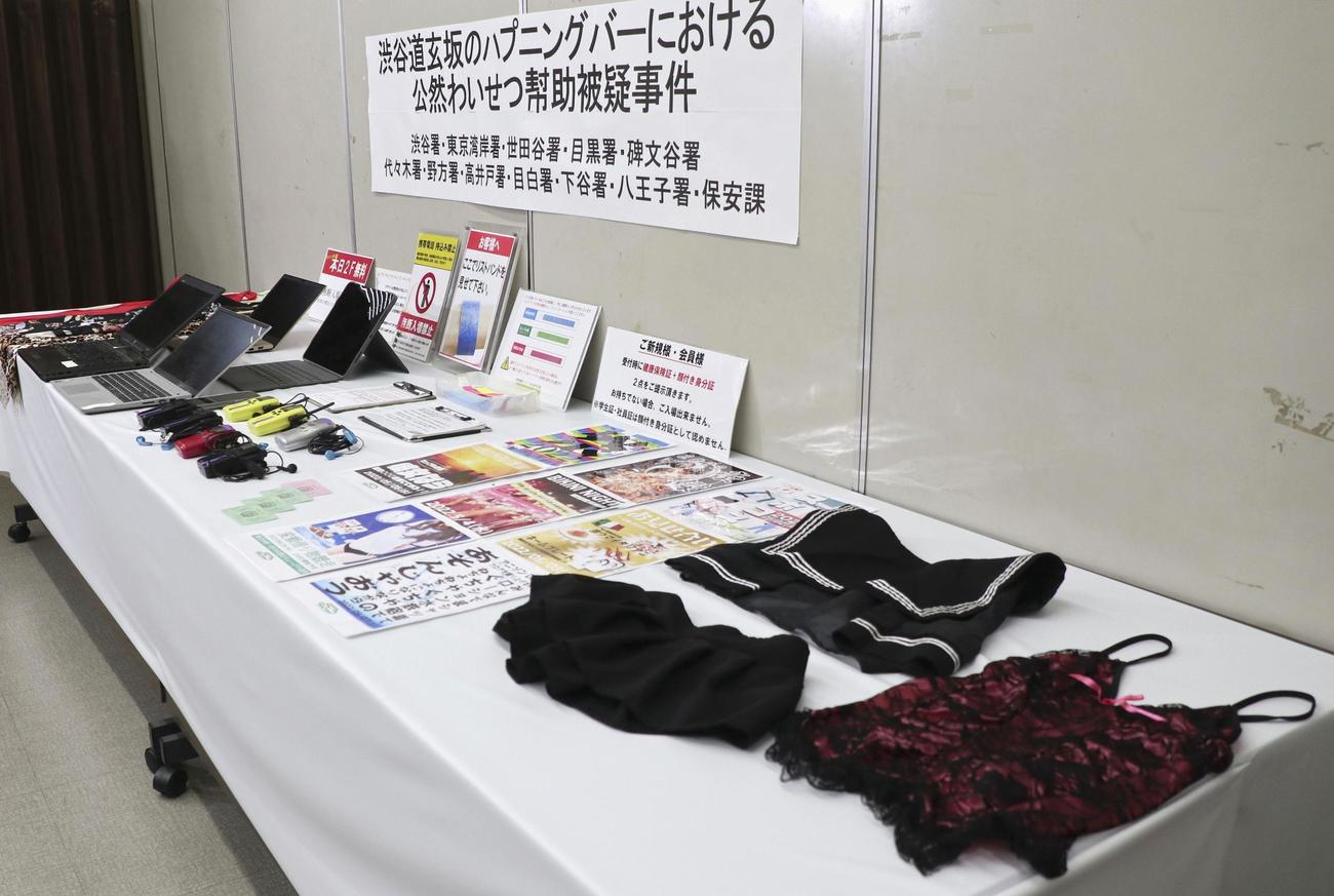 ハプニングバー事件で押収された証拠品（共同）