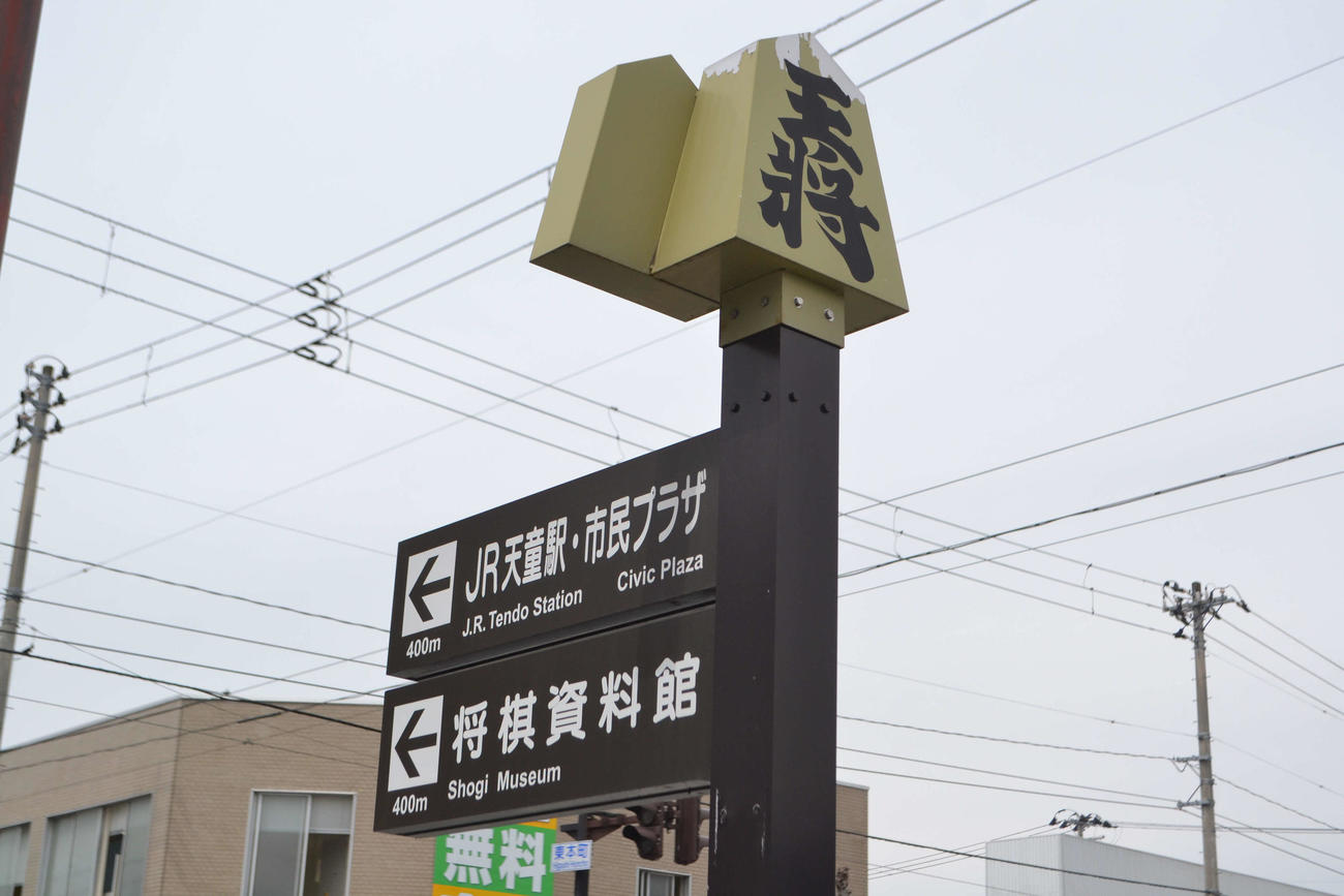 天童市内の至る所に将棋の駒がある