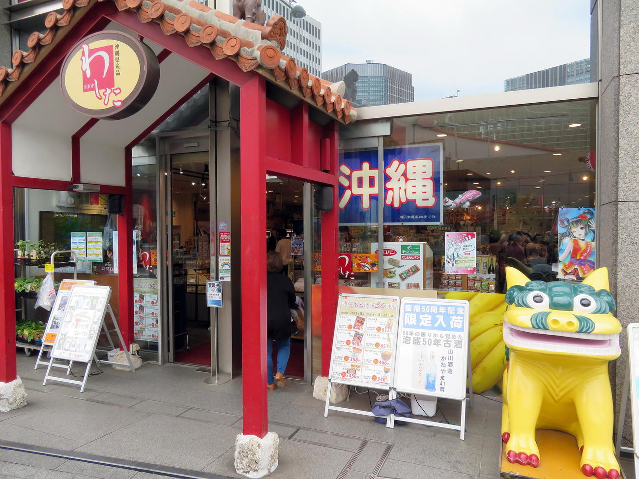 沖縄の食品や酒類や工芸品などが充実している「銀座わしたショップ本店」（撮影・鎌田直秀）