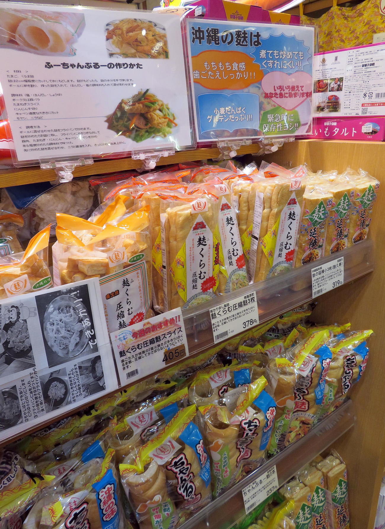 ふーちゃんぷるの作り方なども掲示されている「銀座わしたショップ本店」の麸売り場（撮影・鎌田直秀）