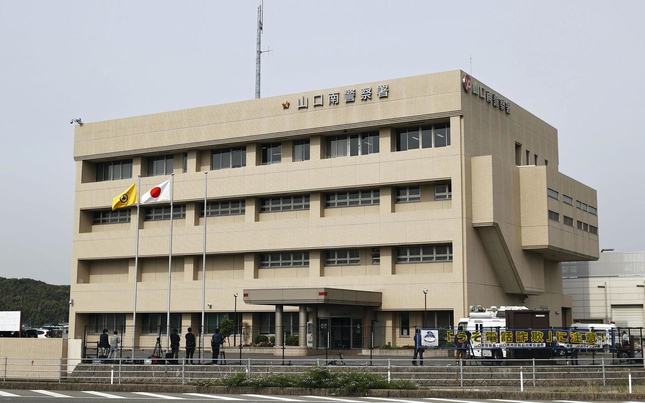 山口南署（共同）