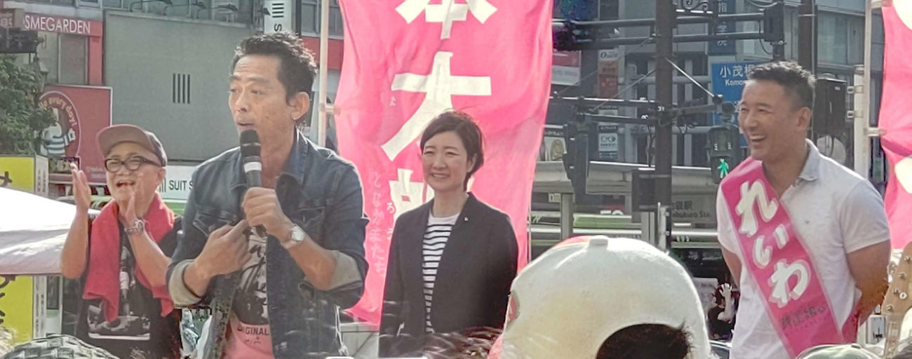 れいわ新選組の街頭演説イベントにゲストとして登壇したぜんじろう（左から2番目）は集まった聴衆を笑わせ、水道橋博士（左端）は手をたたいて喜び、山本太郎代表（右端）は白い歯を見せて爆笑した（撮影・寺沢卓）
