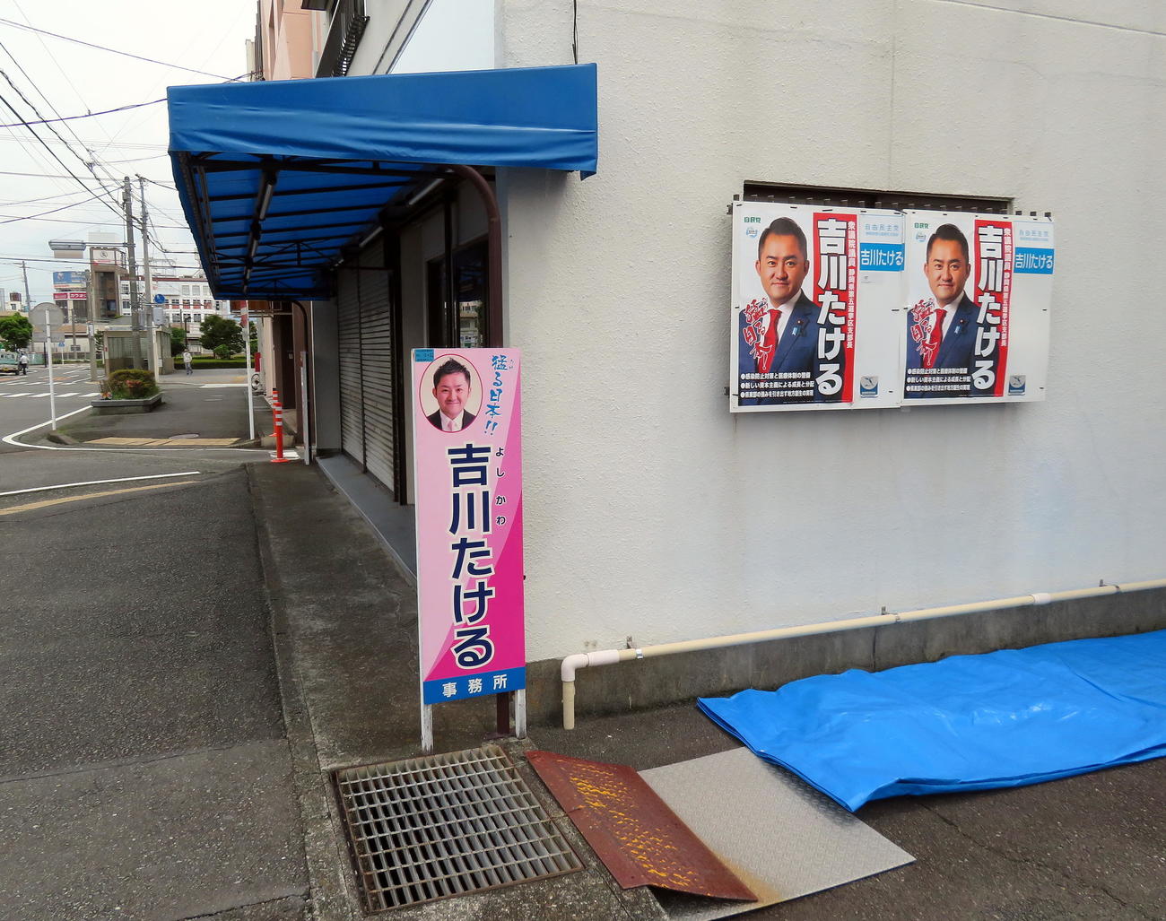 看板やポスターが設置されていた静岡県富士市の吉川赳議員地元事務所（撮影・鎌田直秀）
