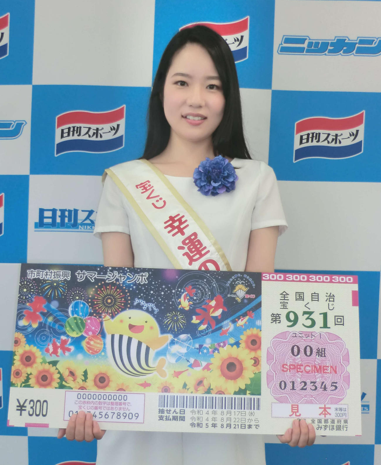 「サマージャンボ宝くじ」「サマージャンボミニ」のPRで来社した宝くじ「幸運の女神」の山下理恵さん