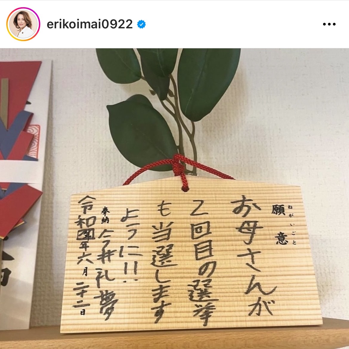 今井絵理子インスタグラムより