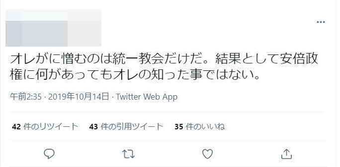 山上徹也容疑者のものとみられるツイッターでの投稿（画像は一部加工）