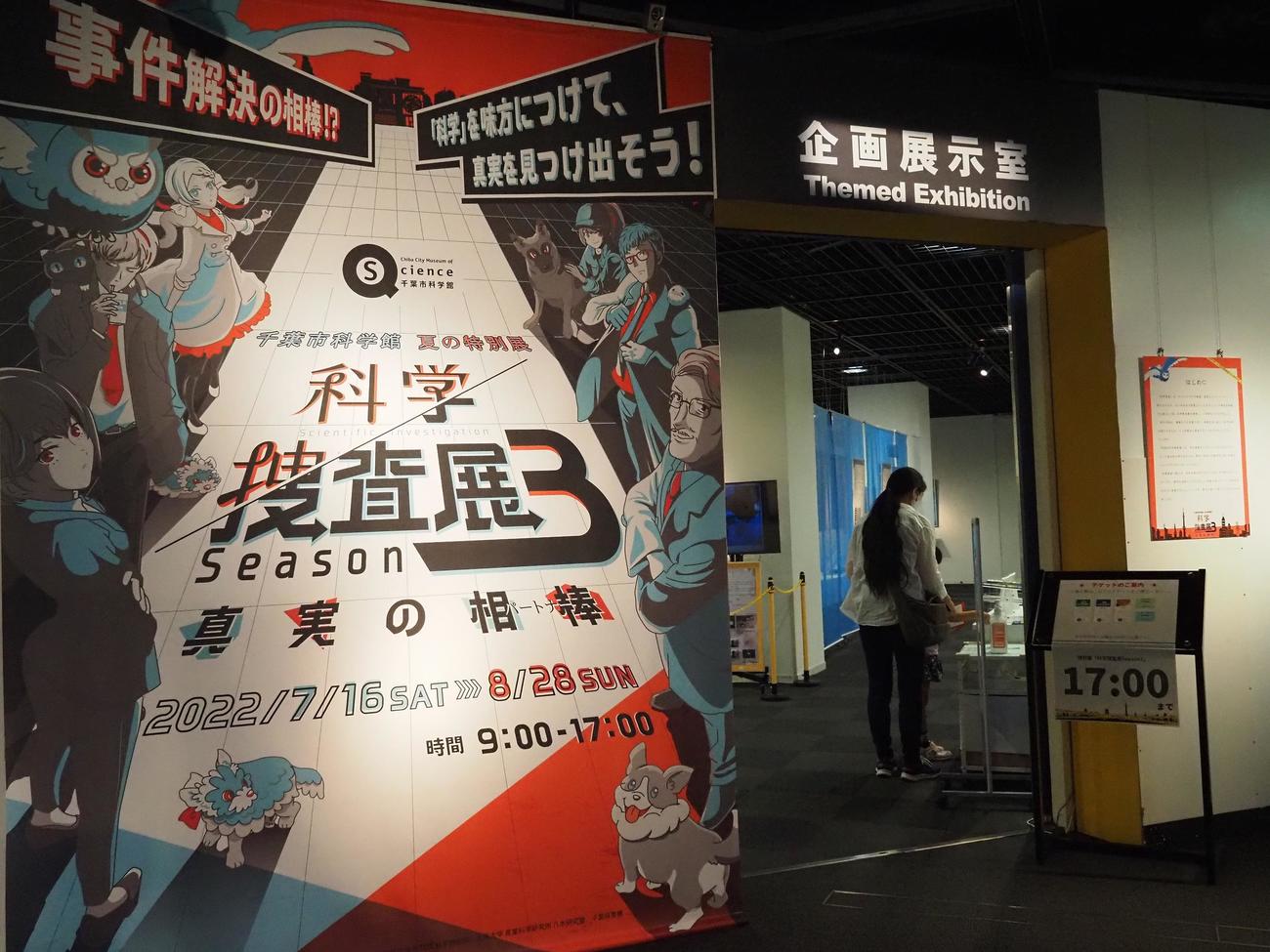 「千葉市科学館」で開催中の夏の特別展「科学捜査展Season3～真実の相棒(パートナー)～」