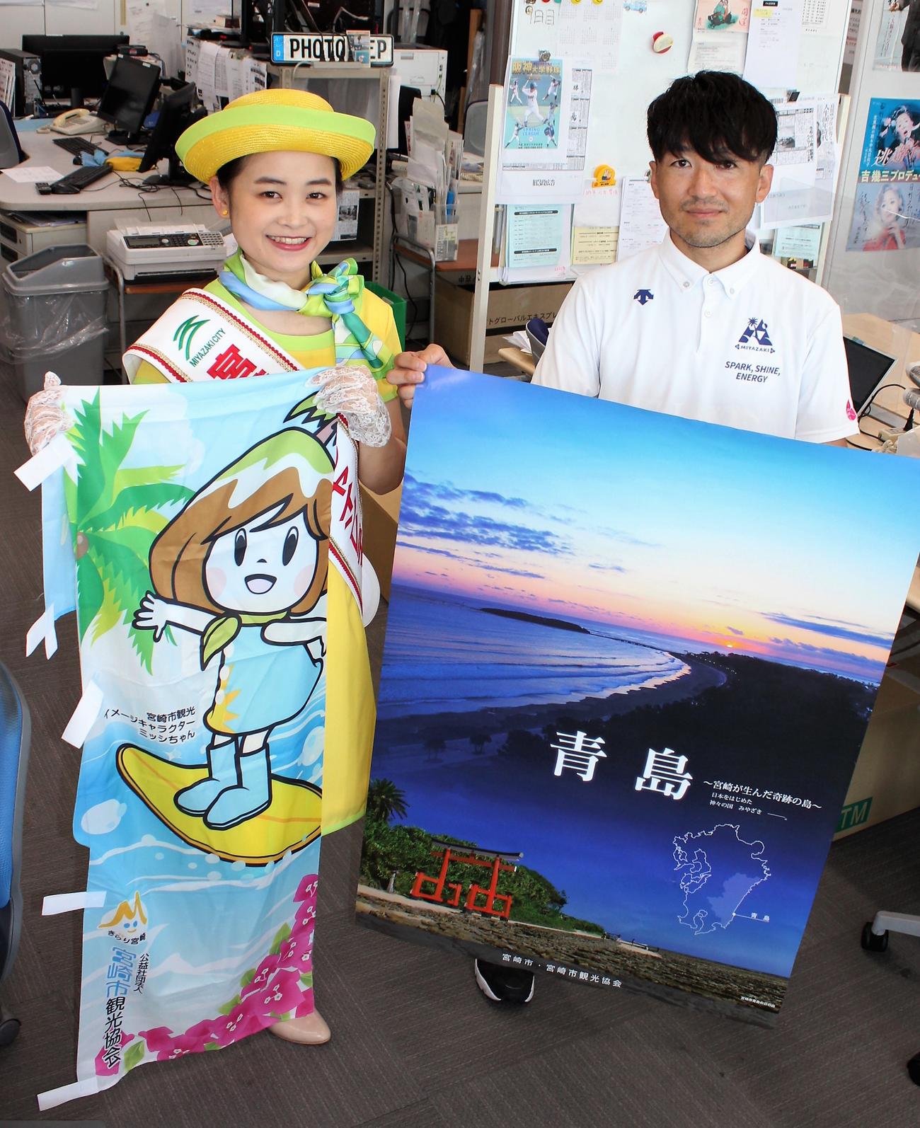 「宮崎カーフェリーに乗って宮崎へ来てね」とPRする牧之瀬向日葵さん（左）と矢野翔太さん（撮影・鎌田敏晴）