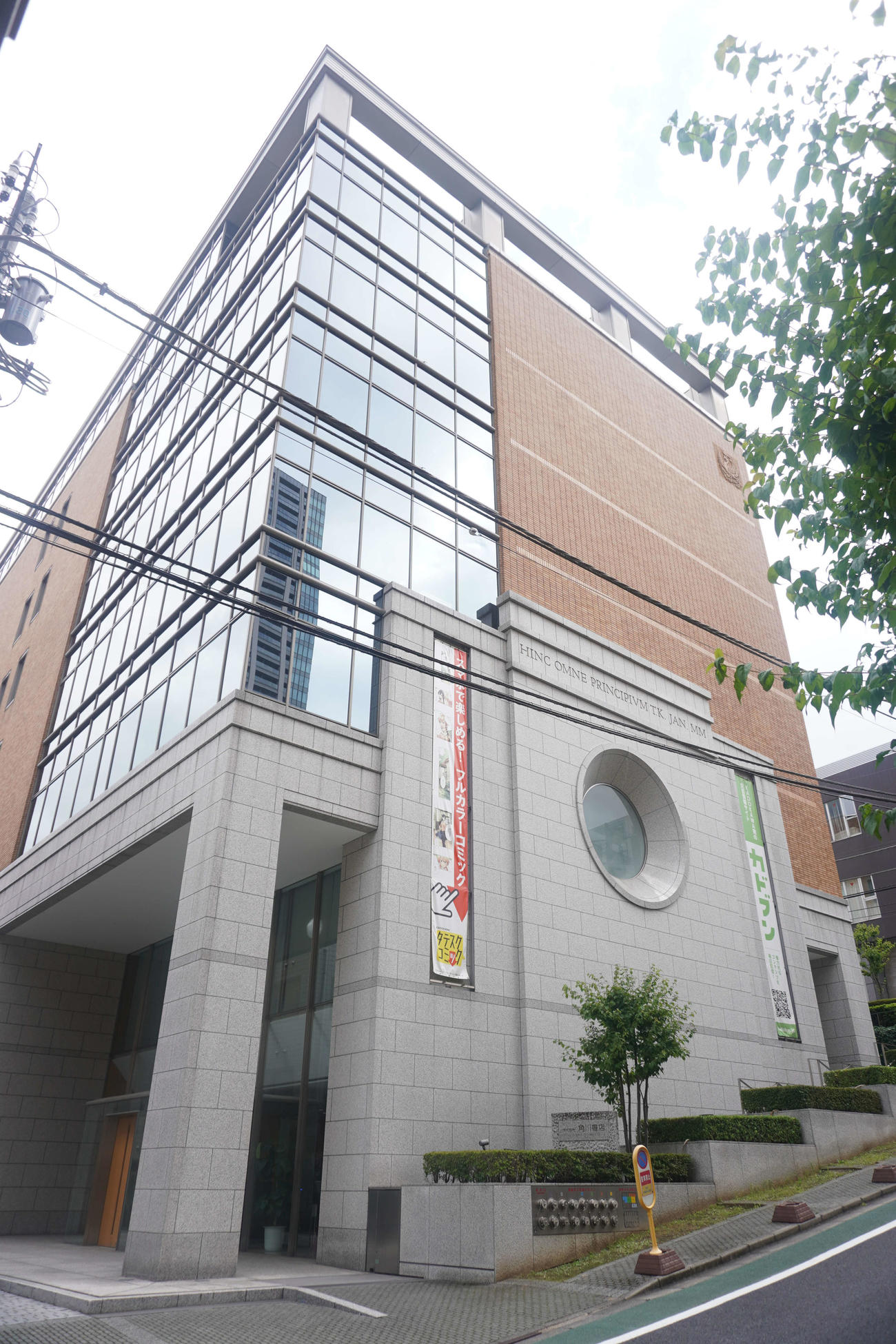 東京都千代田区の角川本社ビル