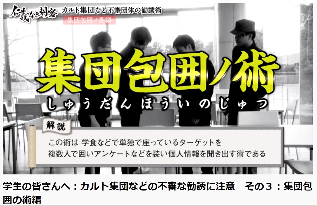 大阪大学が、カルト集団など不審な勧誘に注意をうながすためユーチューブで公開している動画の1シーン（大阪大学公式Youtubeチャンネルから）