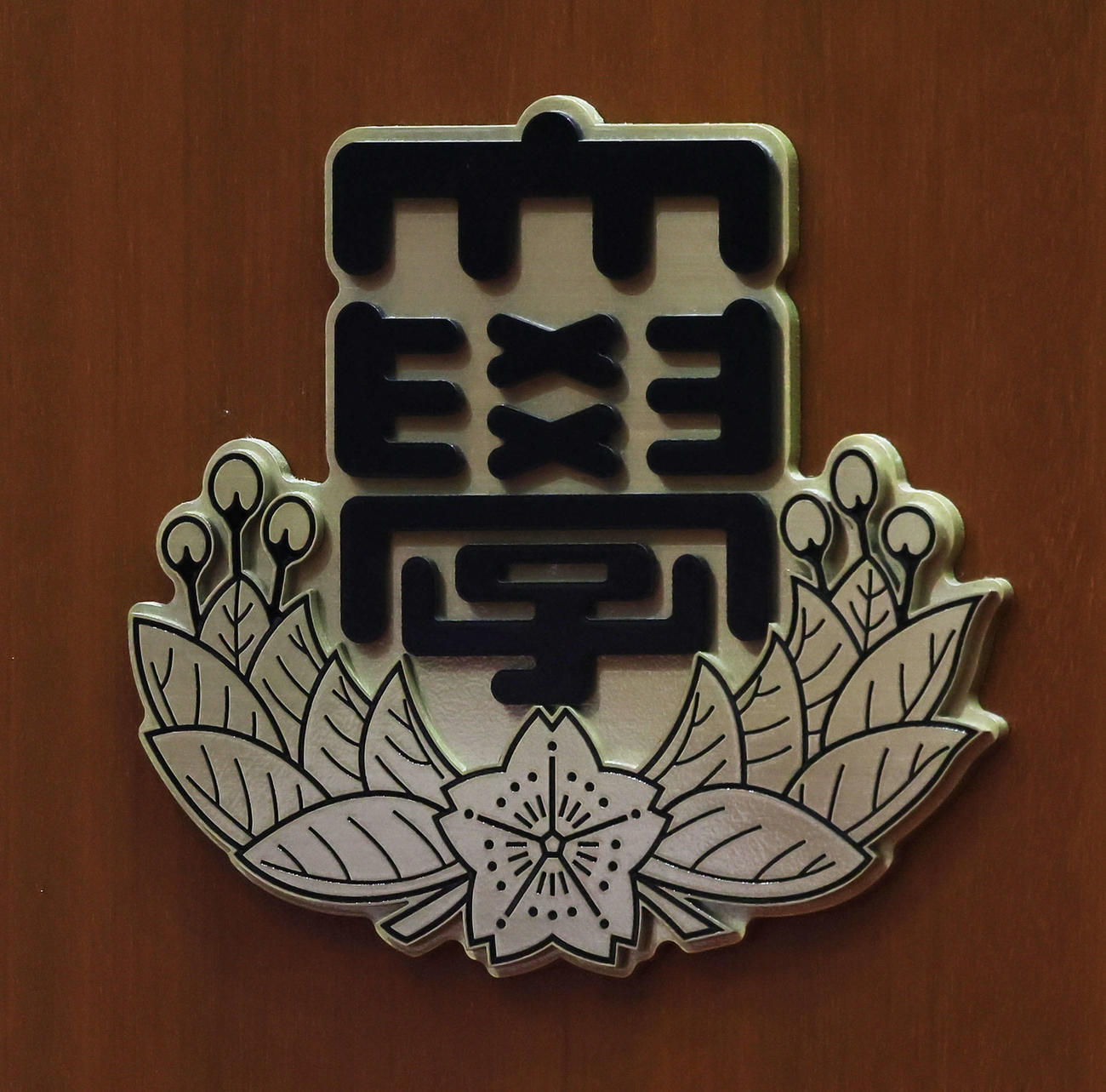 日大の校章