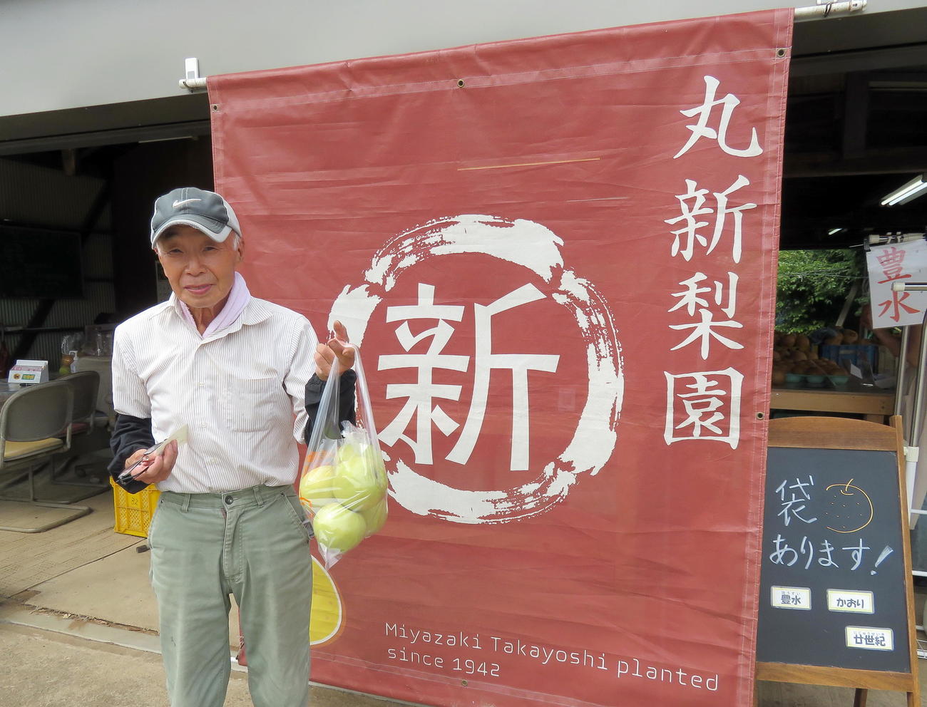 ヤクルト村上宗隆選手にエールを送る丸新梨園の宮崎弘さん（撮影・鎌田直秀）